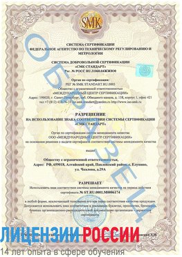 Образец разрешение Топки Сертификат ISO 22000